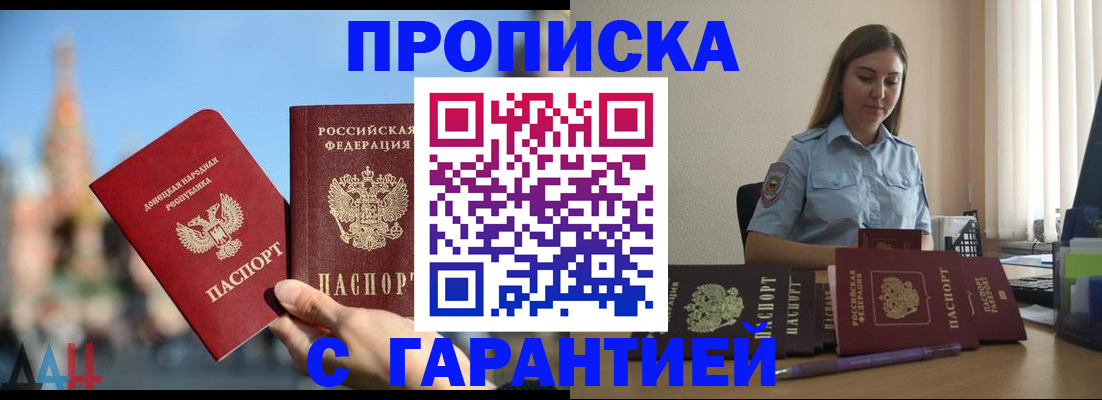 прописка иностранных граждан в Армянске