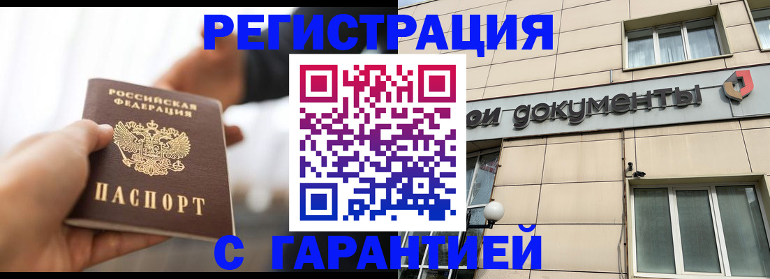 временная регистрация гарантия в Армянске