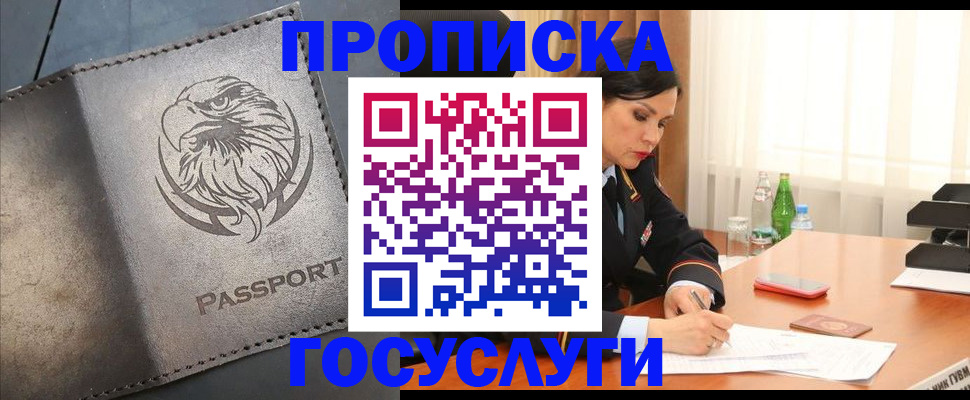 временная регистрация недорого в Армянске