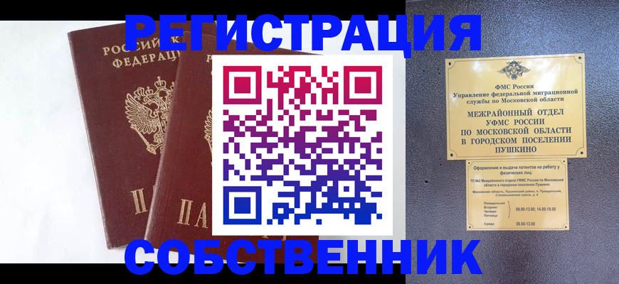 прописка поиск в Армянске