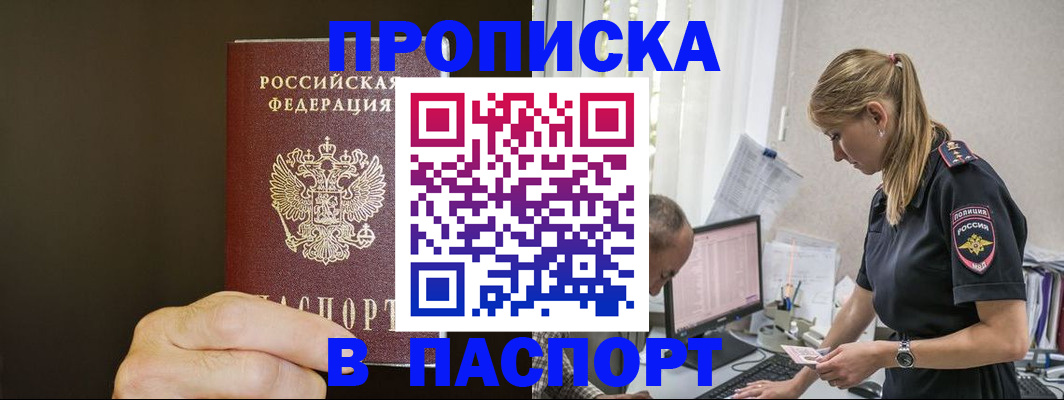 временная прописка в Армянске