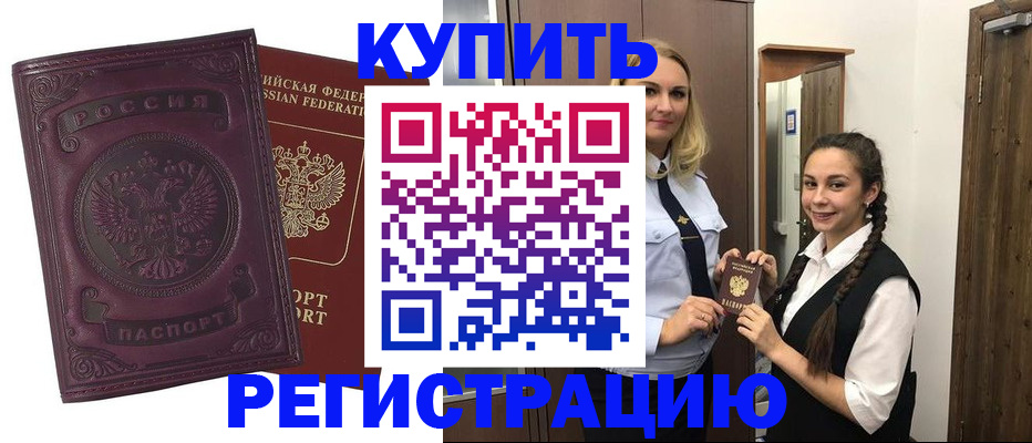прописка поиск в Армянске