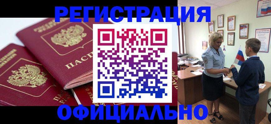 прописка для школы в Армянске