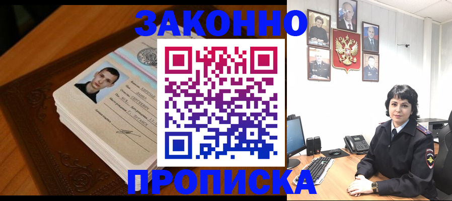 временная регистрация поиск в Армянске