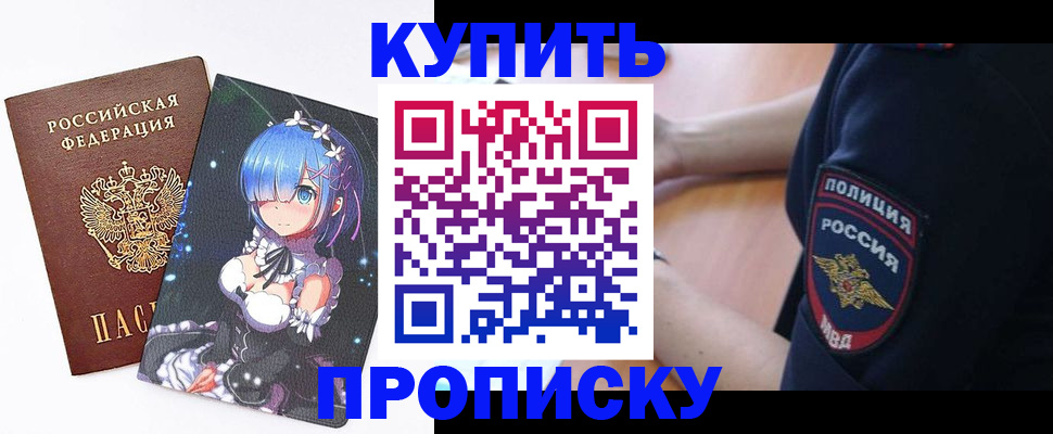 прописка в Армянске