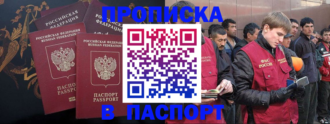 временная регистрация законно в Армянске