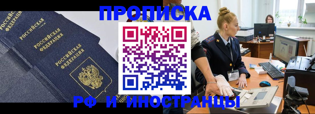 временная регистрация в квартире в Армянске