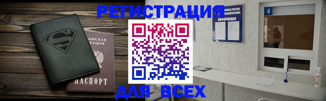 прописка для школы в Армянске