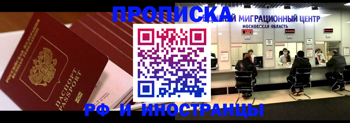 прописка паспорт в Армянске